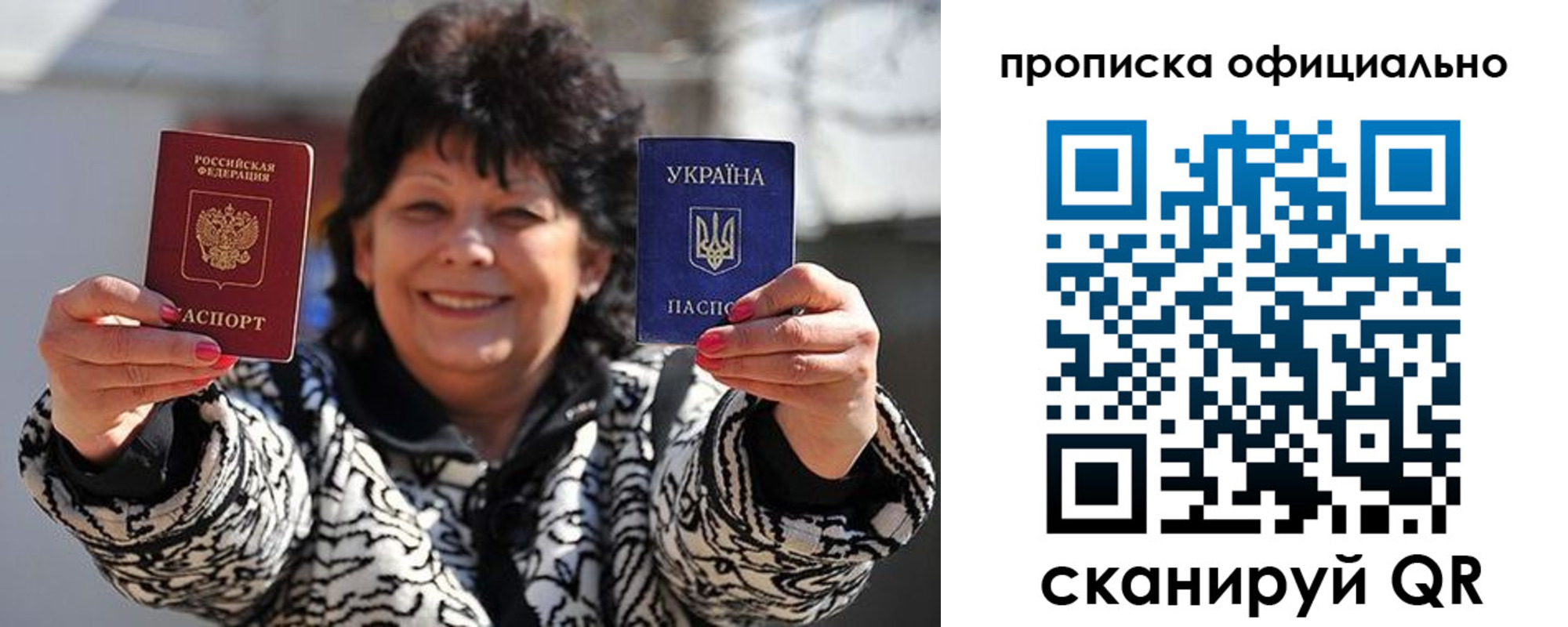 прописка для работы в Донецке