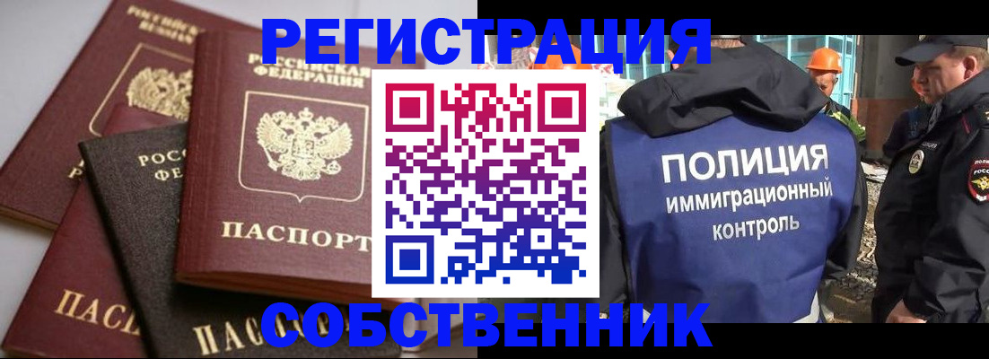 прописка для работы в Донецке