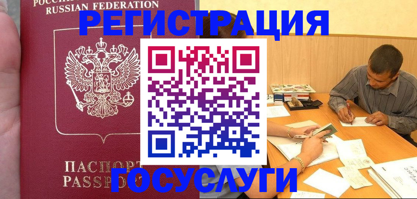 временная регистрация законно в Донецке