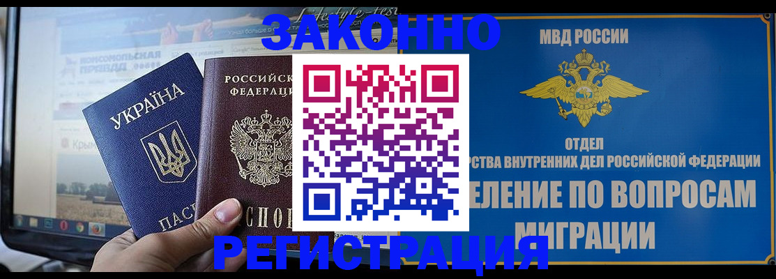временная прописка в Донецке