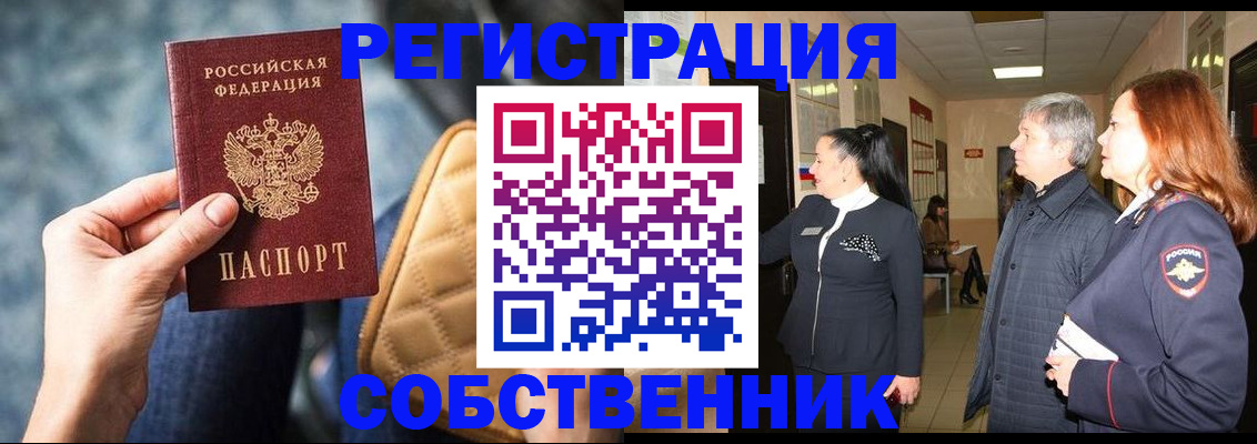 прописка в Донецке